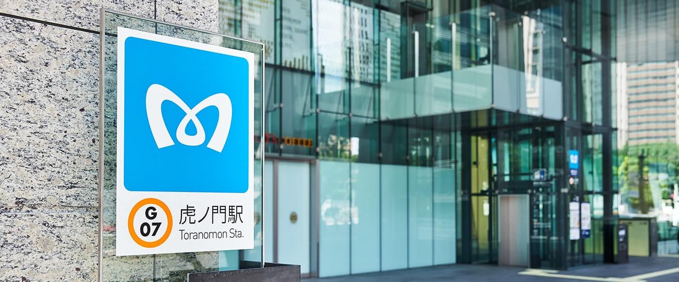 虎ノ門駅直結のイメージ